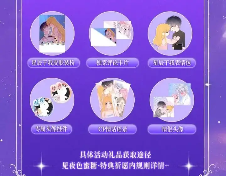《星辰于我》特典祈愿·7月10日 星辰于我×温暖的刺 青梅竹马 夜色开撩图15