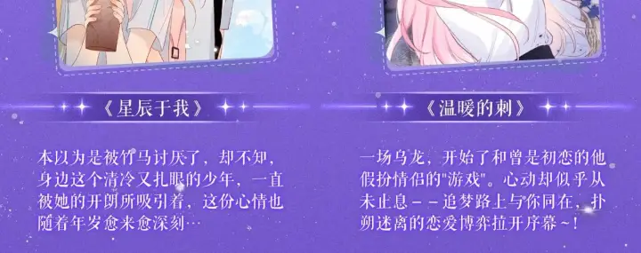 《星辰于我》特典祈愿·7月10日 星辰于我×温暖的刺 青梅竹马 夜色开撩图18