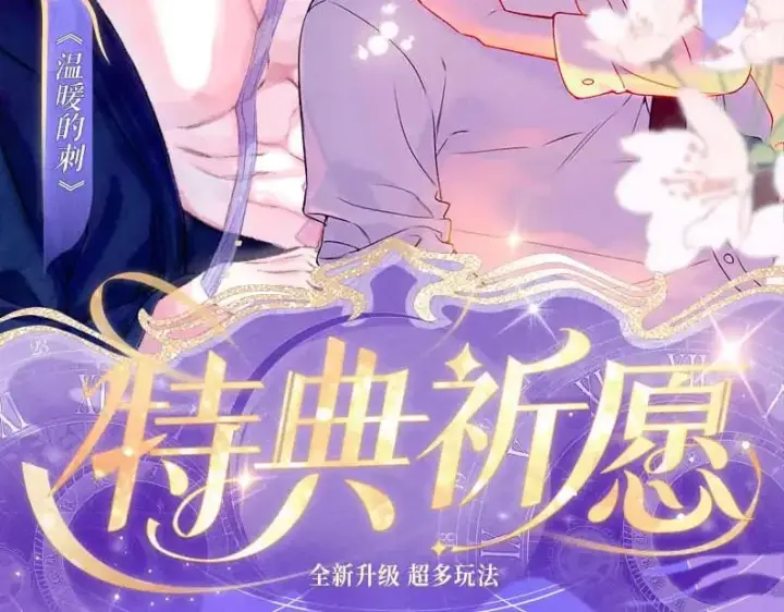 《星辰于我》特典祈愿·7月10日 星辰于我×温暖的刺 青梅竹马 夜色开撩图2