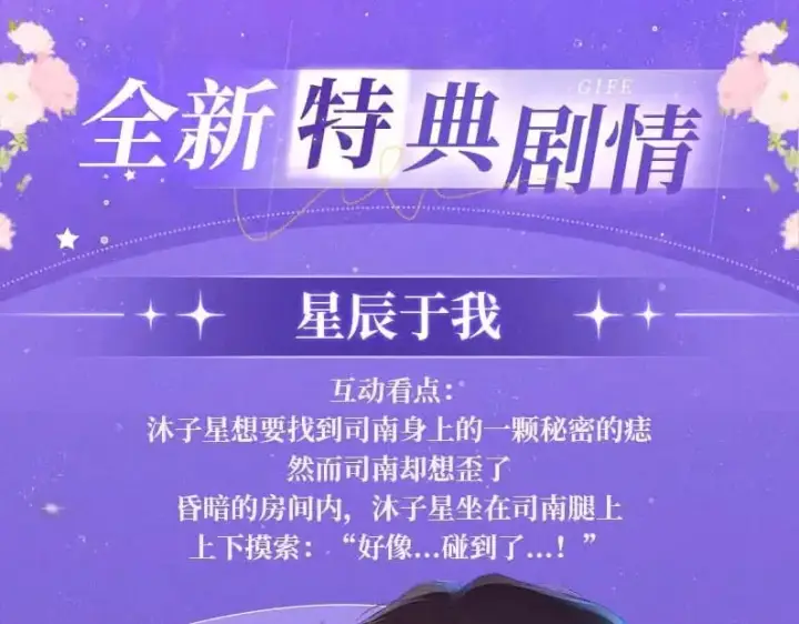 《星辰于我》特典祈愿·7月10日 星辰于我×温暖的刺 青梅竹马 夜色开撩图4