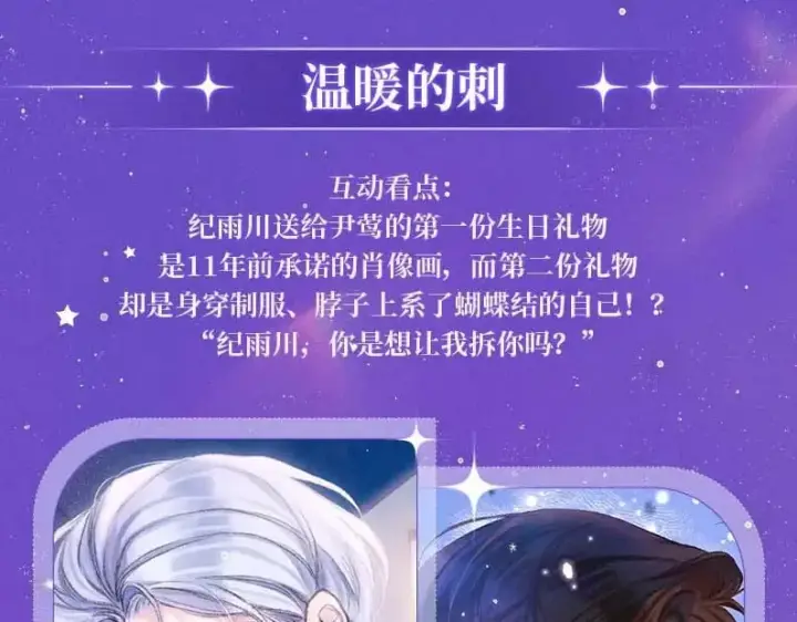 《星辰于我》特典祈愿·7月10日 星辰于我×温暖的刺 青梅竹马 夜色开撩图7