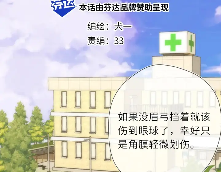 《星辰于我》第19话 决裂与抉择图2