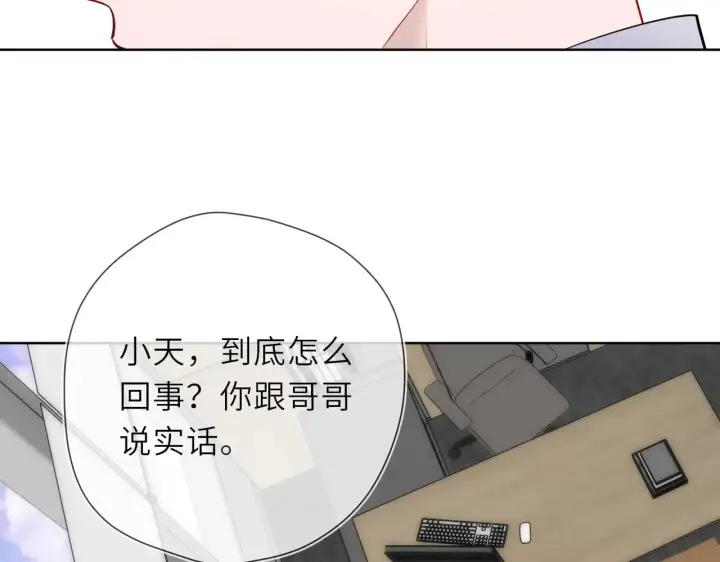 《星辰于我》第19话 决裂与抉择图21