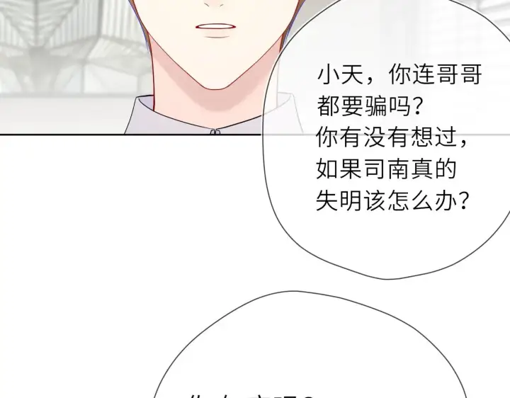 《星辰于我》第19话 决裂与抉择图27