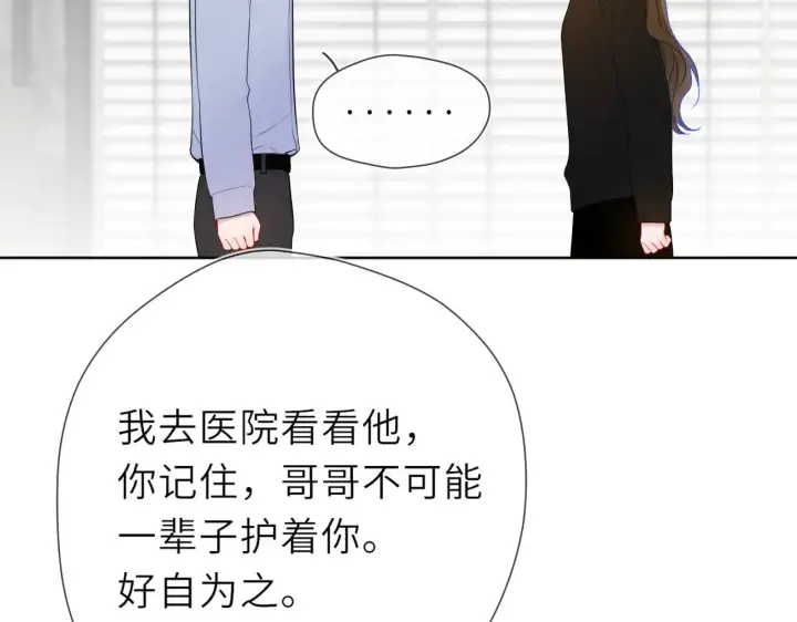 《星辰于我》第19话 决裂与抉择图29