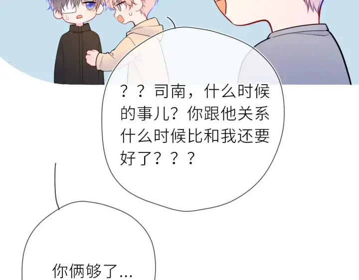 《星辰于我》第19话 决裂与抉择图48