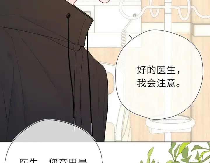 《星辰于我》第19话 决裂与抉择图6