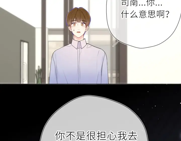 《星辰于我》第19话 决裂与抉择图62