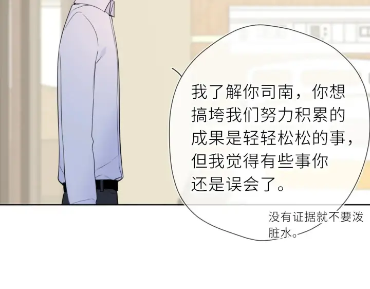 《星辰于我》第19话 决裂与抉择图69