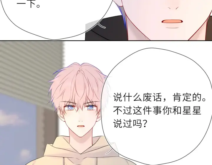 《星辰于我》第19话 决裂与抉择图76