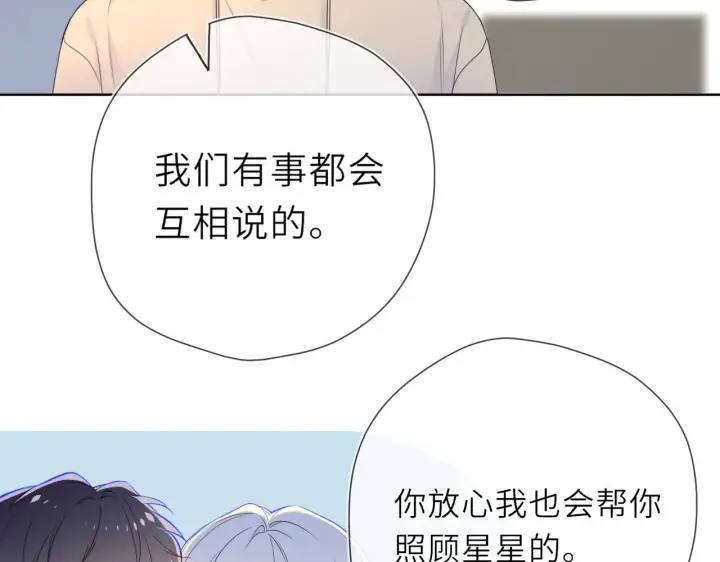 《星辰于我》第19话 决裂与抉择图77