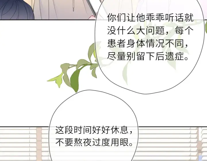 《星辰于我》第19话 决裂与抉择图8