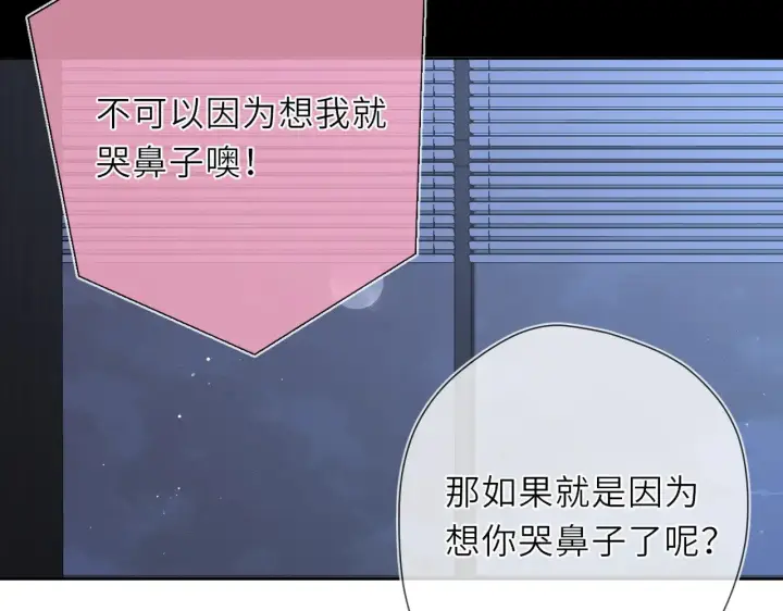 《星辰于我》第19话 决裂与抉择图88