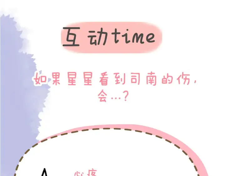 《星辰于我》第19话 决裂与抉择图94