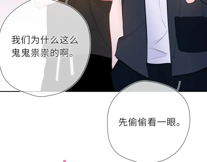 《星辰于我》第20话 亲密戏图42