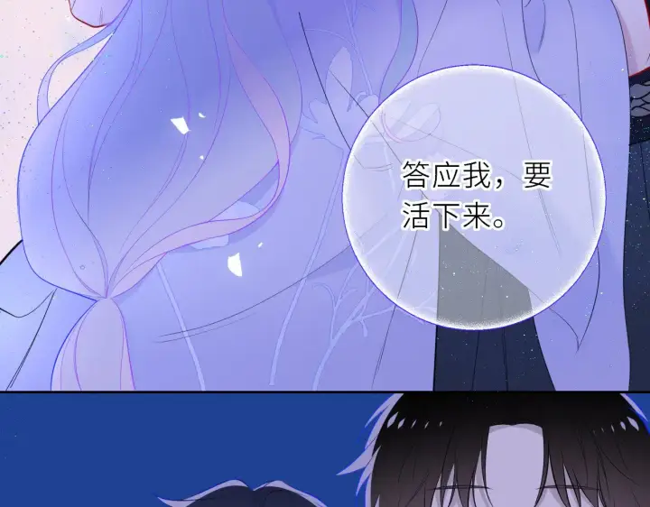 《星辰于我》第20话 亲密戏图47