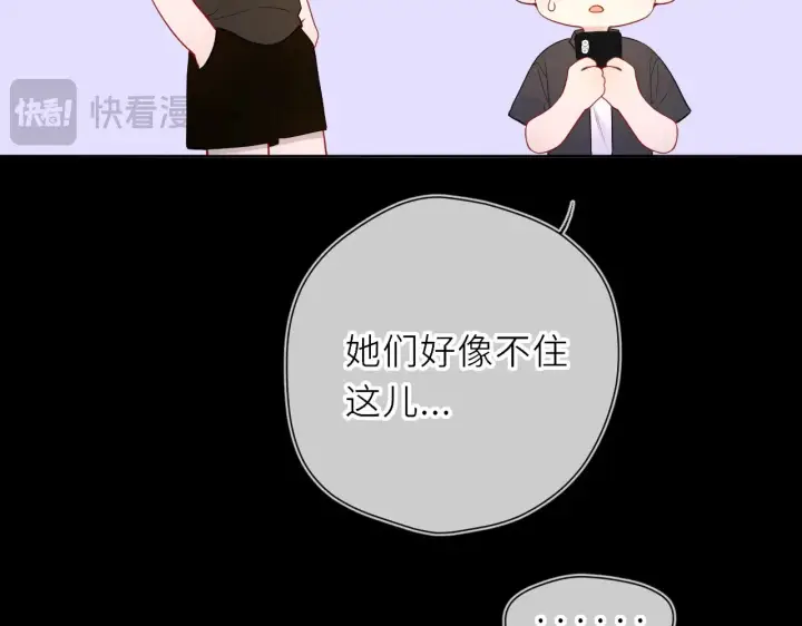 《星辰于我》第20话 亲密戏图65
