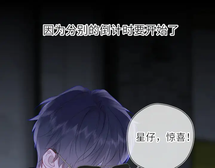 《星辰于我》第20话 亲密戏图73