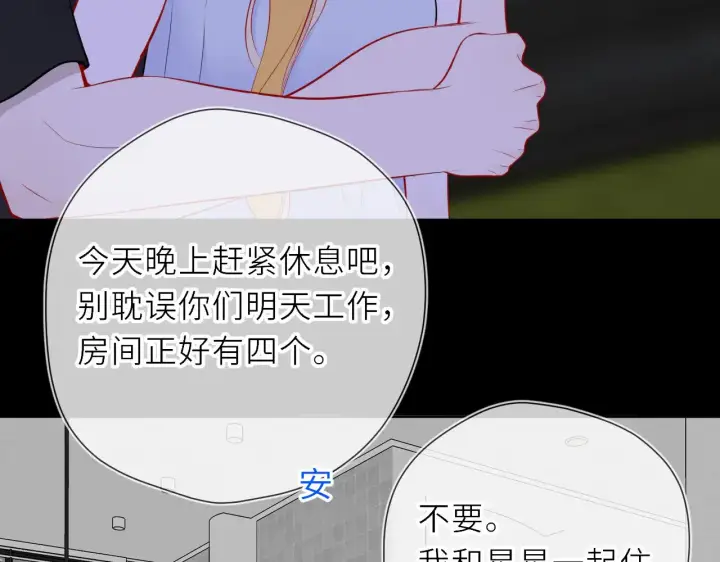 《星辰于我》第20话 亲密戏图75