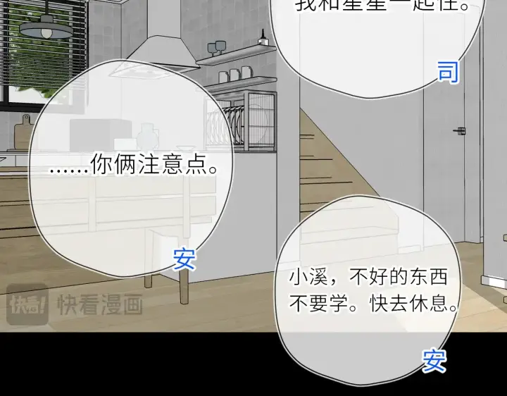 《星辰于我》第20话 亲密戏图76