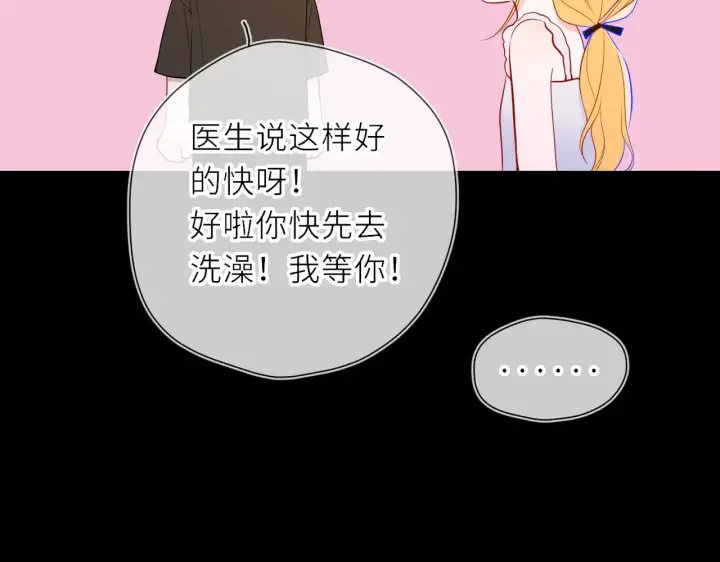 《星辰于我》第20话 亲密戏图81