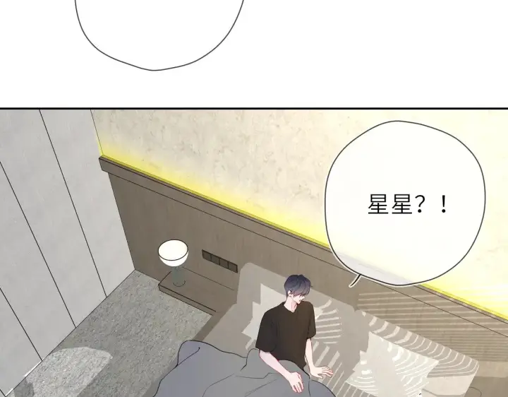 《星辰于我》第21话 娇柔的未婚妻图13