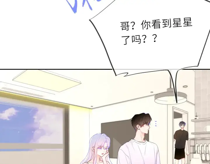 《星辰于我》第21话 娇柔的未婚妻图15