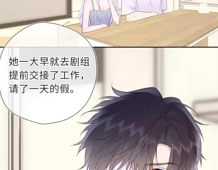 《星辰于我》第21话 娇柔的未婚妻图16