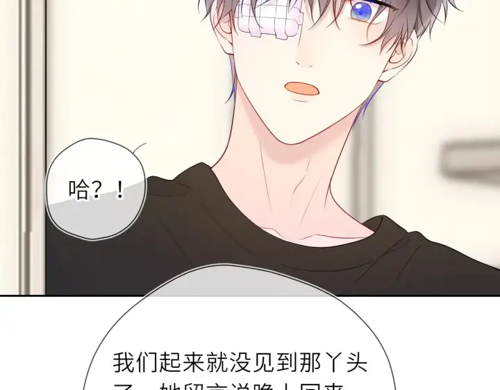《星辰于我》第21话 娇柔的未婚妻图17