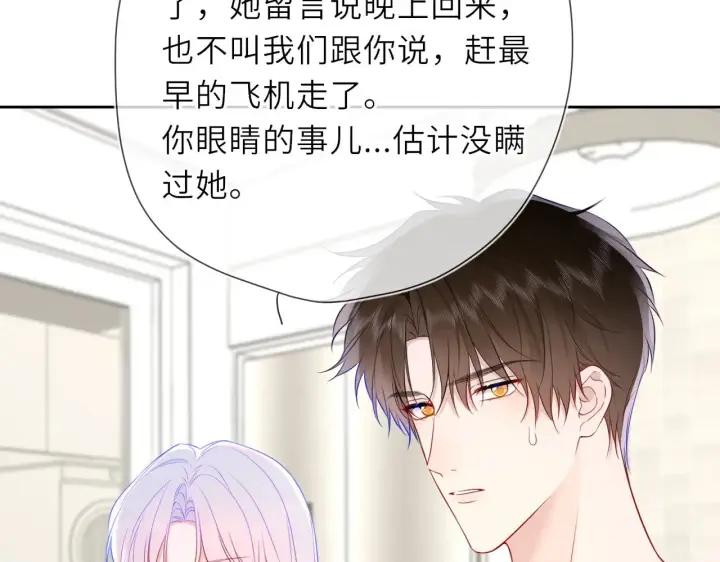 《星辰于我》第21话 娇柔的未婚妻图18