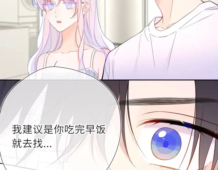 《星辰于我》第21话 娇柔的未婚妻图19