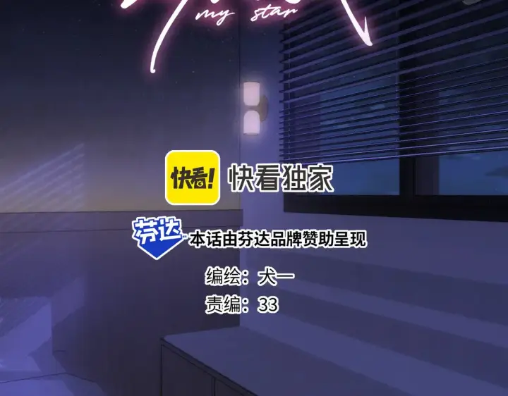 《星辰于我》第21话 娇柔的未婚妻图2