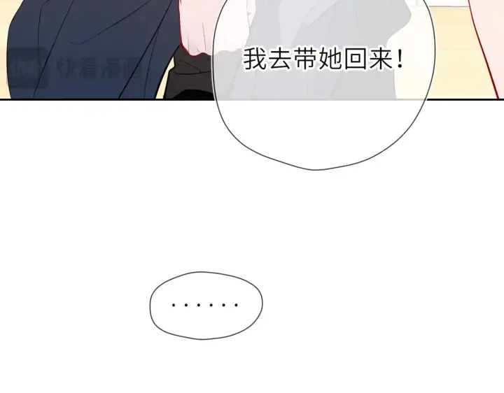 《星辰于我》第21话 娇柔的未婚妻图22