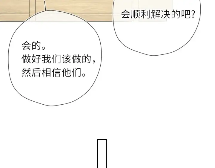 《星辰于我》第21话 娇柔的未婚妻图24