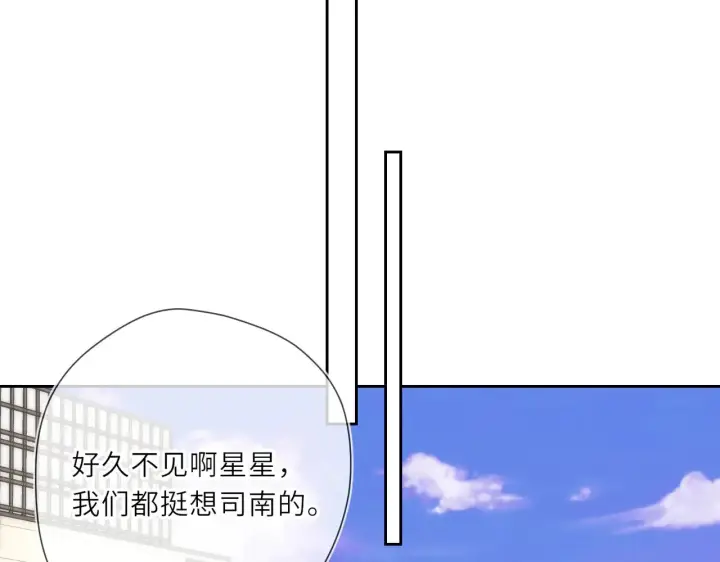 《星辰于我》第21话 娇柔的未婚妻图25
