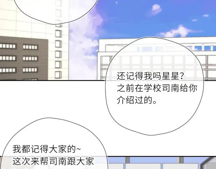 《星辰于我》第21话 娇柔的未婚妻图26