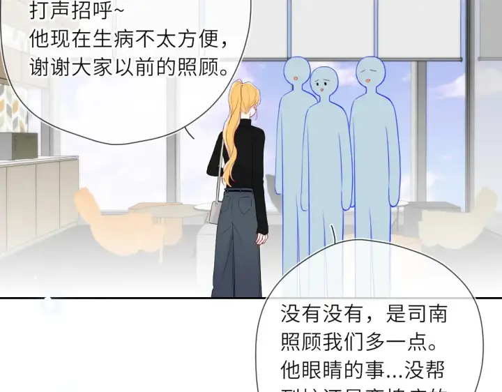 《星辰于我》第21话 娇柔的未婚妻图27