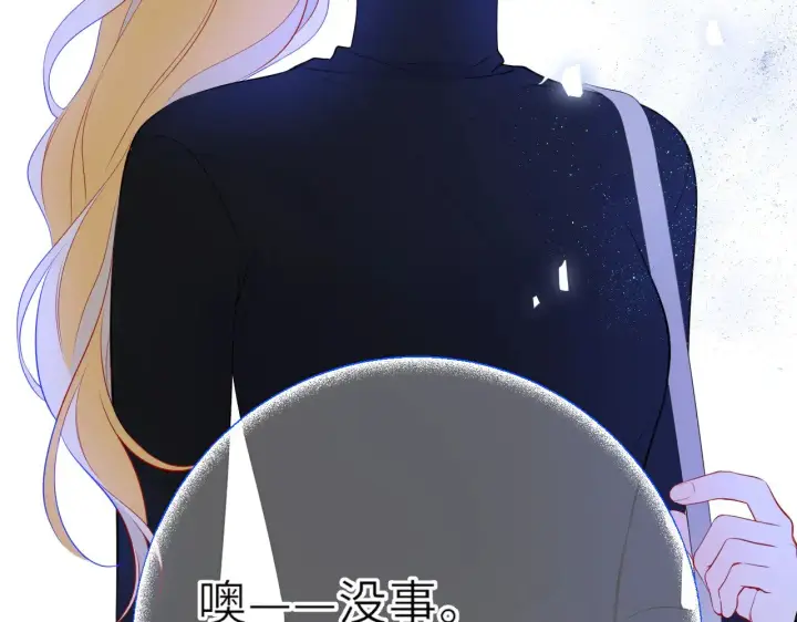 《星辰于我》第21话 娇柔的未婚妻图29
