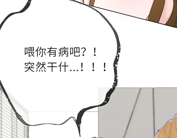 《星辰于我》第21话 娇柔的未婚妻图37