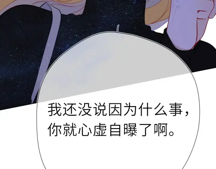 《星辰于我》第21话 娇柔的未婚妻图44