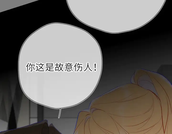 《星辰于我》第21话 娇柔的未婚妻图50