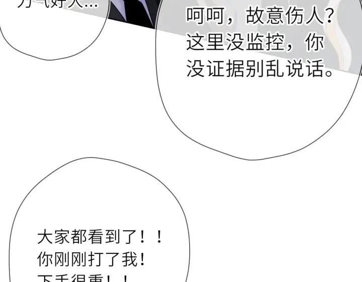 《星辰于我》第21话 娇柔的未婚妻图52