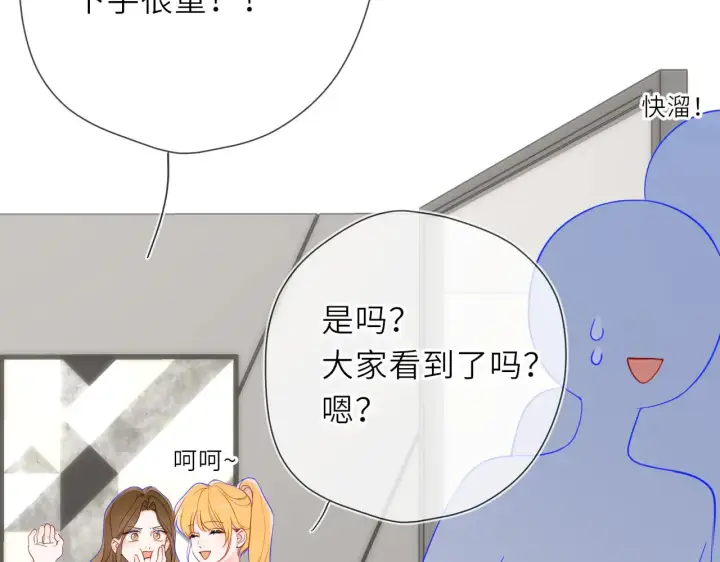 《星辰于我》第21话 娇柔的未婚妻图53