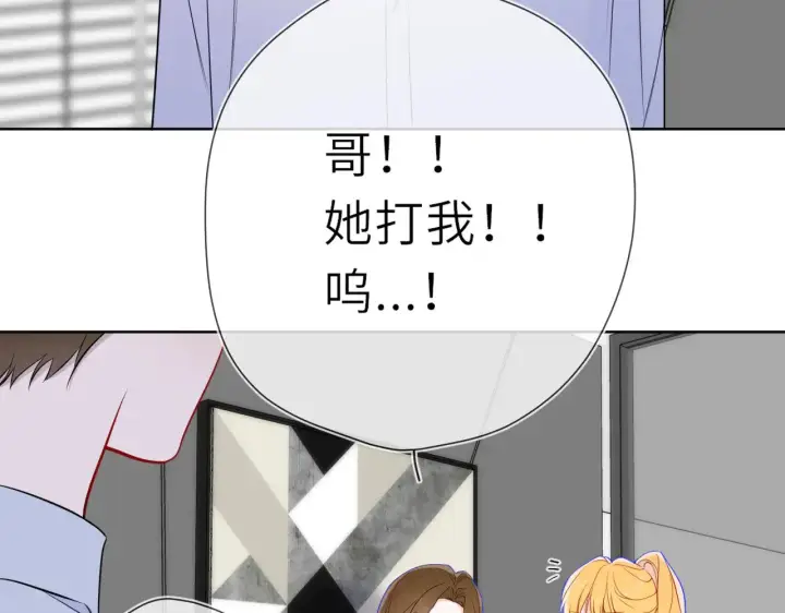 《星辰于我》第21话 娇柔的未婚妻图58