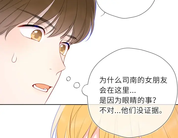 《星辰于我》第21话 娇柔的未婚妻图60