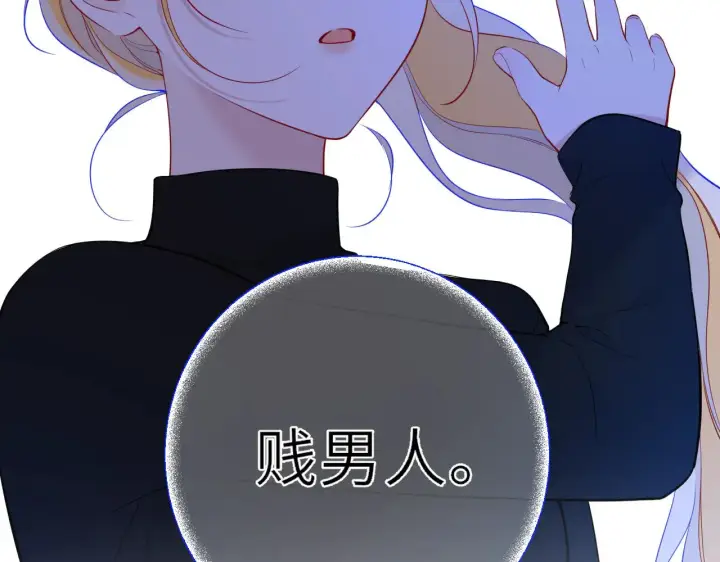 《星辰于我》第21话 娇柔的未婚妻图68