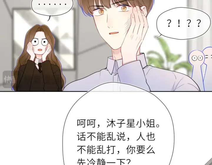 《星辰于我》第21话 娇柔的未婚妻图70
