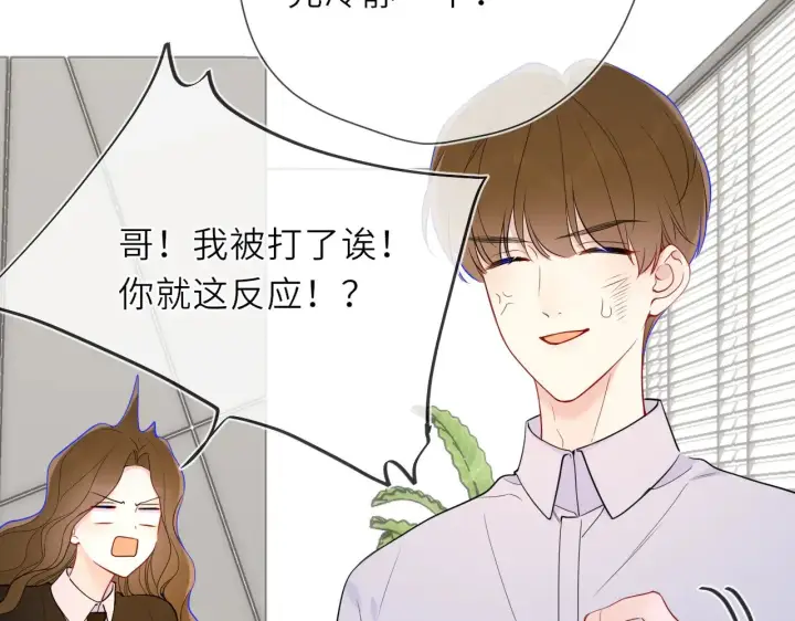 《星辰于我》第21话 娇柔的未婚妻图71