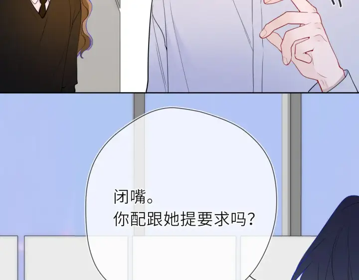 《星辰于我》第21话 娇柔的未婚妻图72