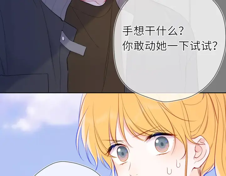 《星辰于我》第21话 娇柔的未婚妻图75